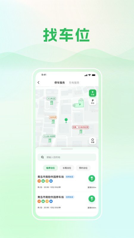 青岛静态交通