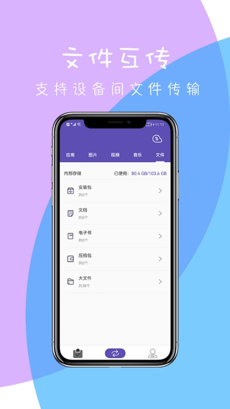 快传