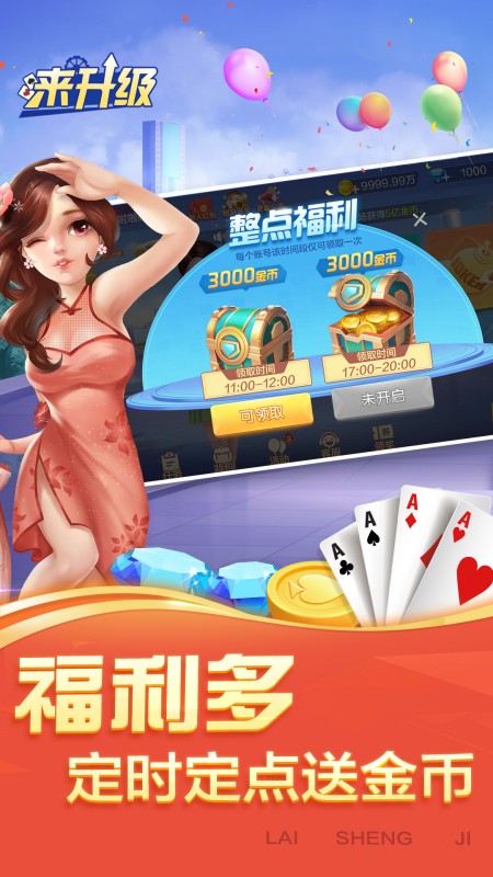 来升级