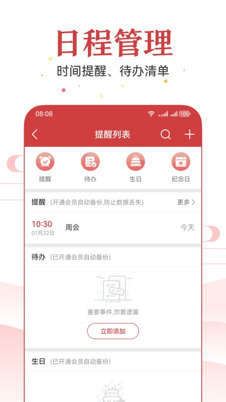 万年历