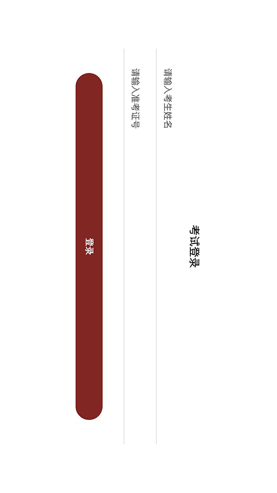 国音音基考试