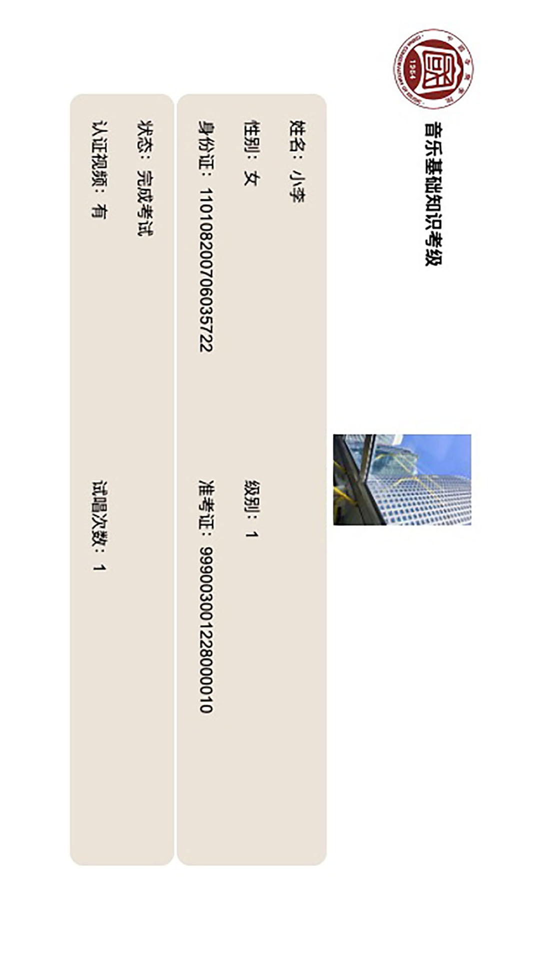 国音音基考试