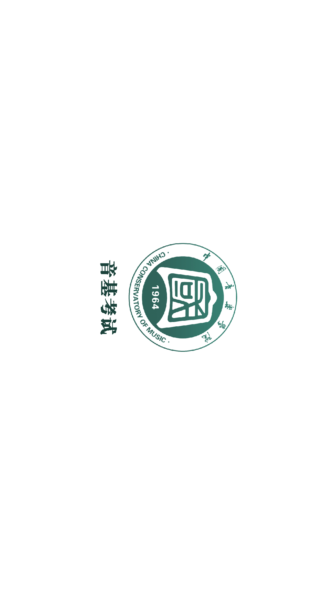 国音音基考试