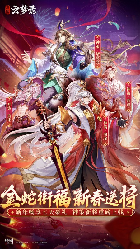 三国云梦录