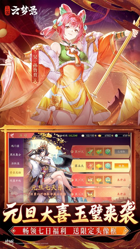 三国云梦录