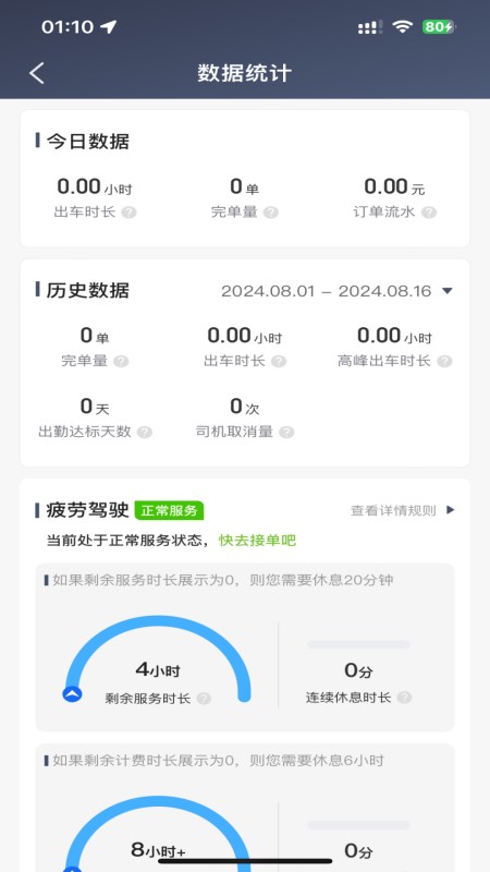 全在外联司机端