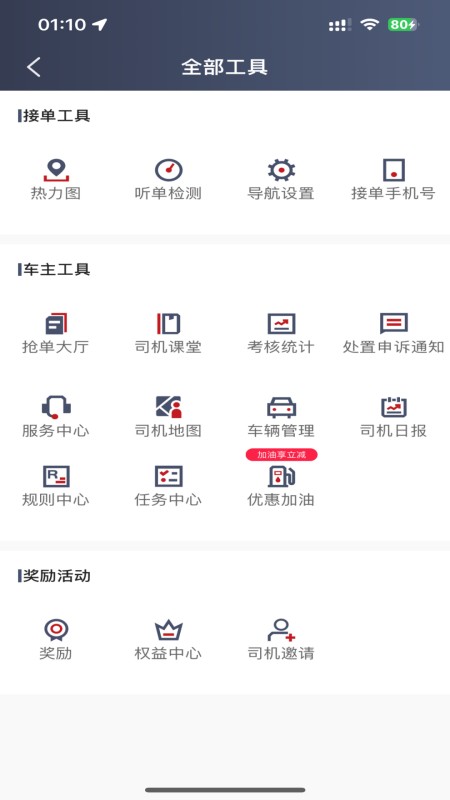 全在外联司机端