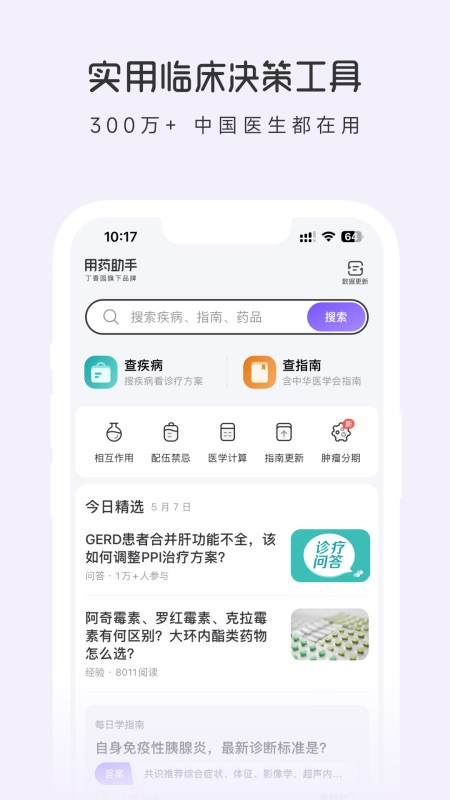 用药助手