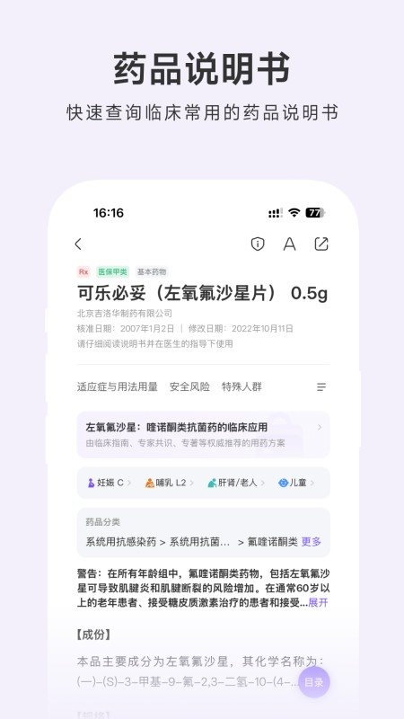 用药助手