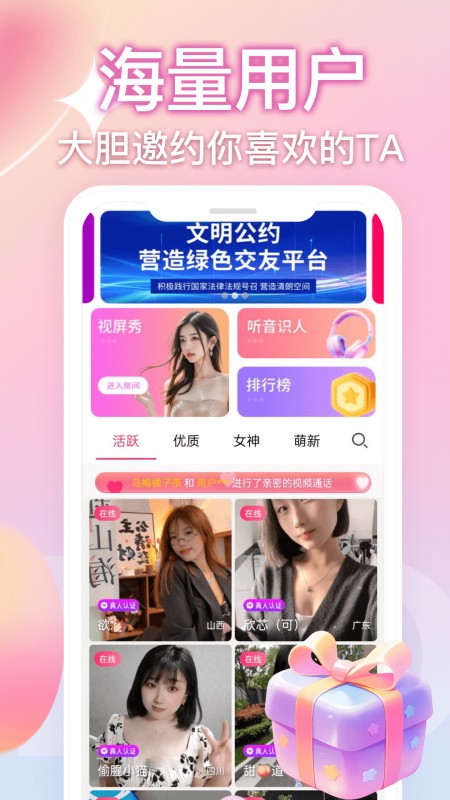 面具CP视频聊天交友