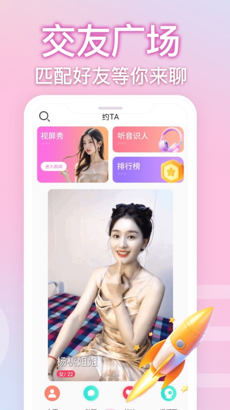 面具CP视频聊天交友