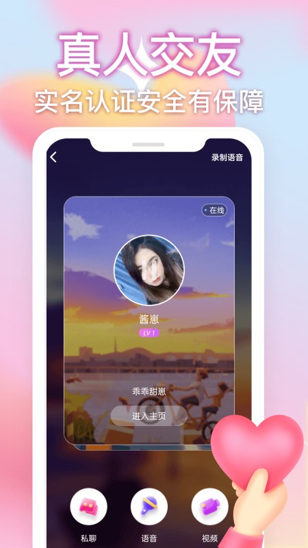 面具CP视频聊天交友
