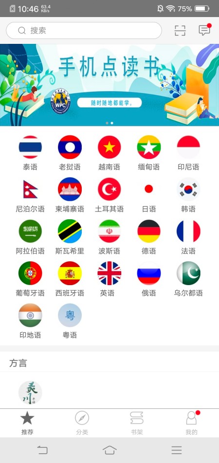 世图粤读
