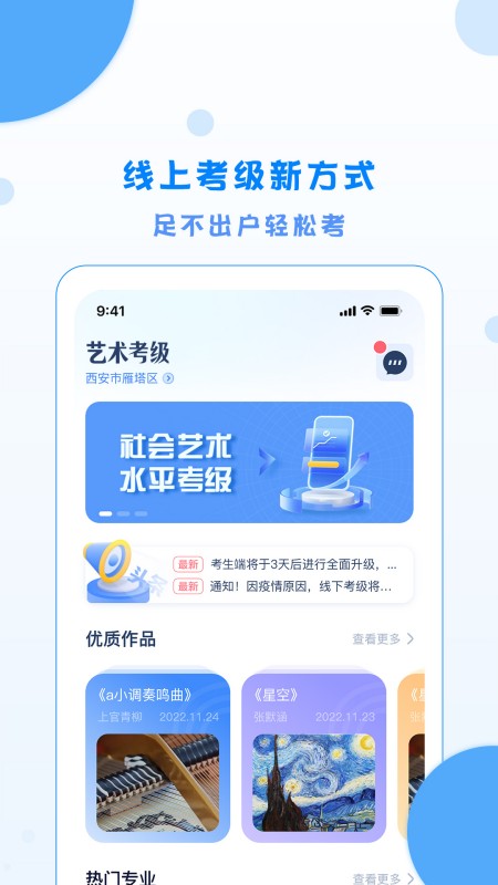 考级通