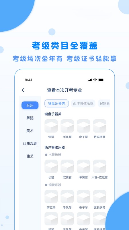 考级通