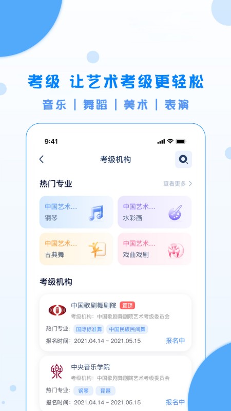 考级通