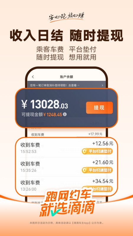 滴滴车主