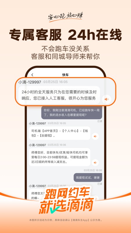滴滴车主