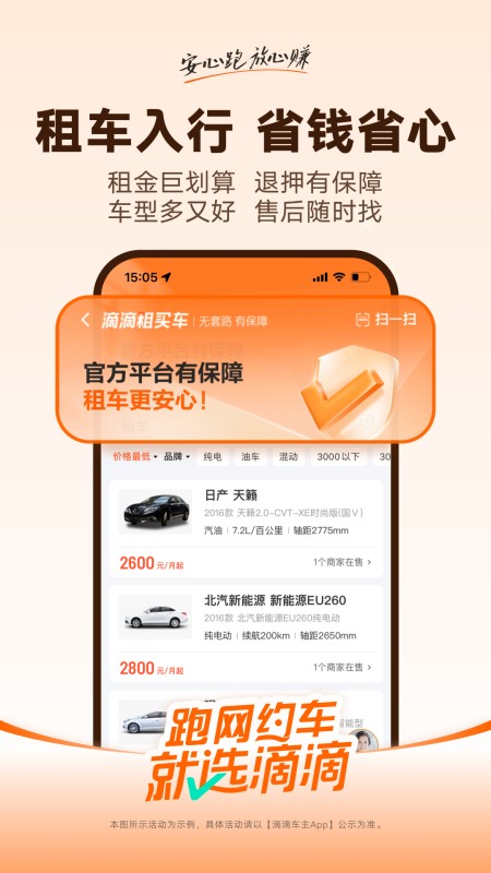 滴滴车主