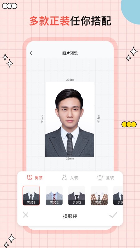 好看证件照生成最美照相机