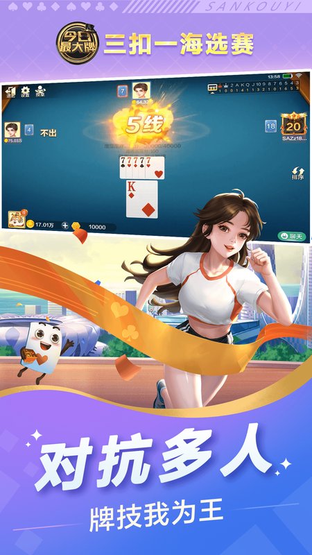 三扣一