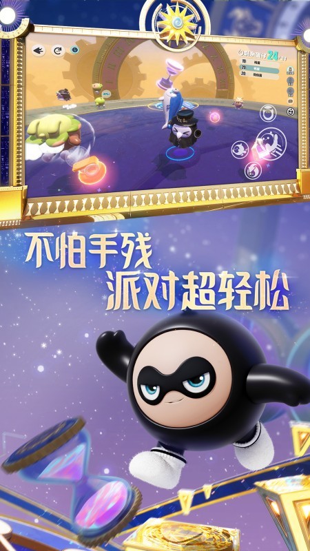 蛋仔派对