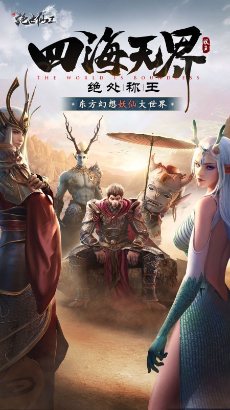 绝世仙王