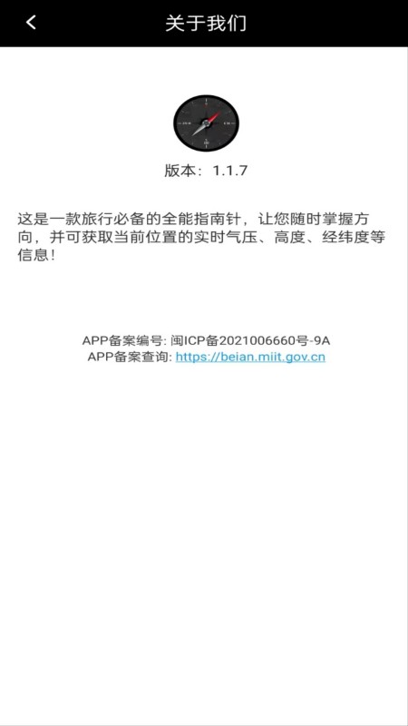全能指南针