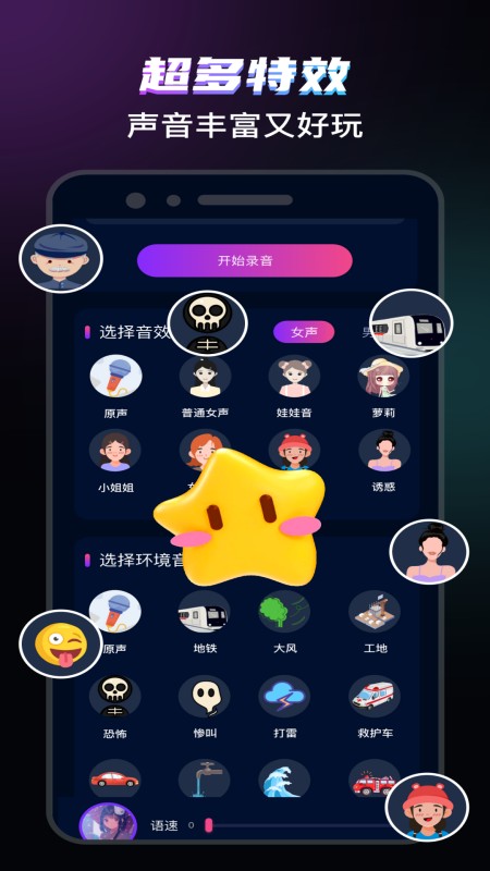 爱玩实时变声器