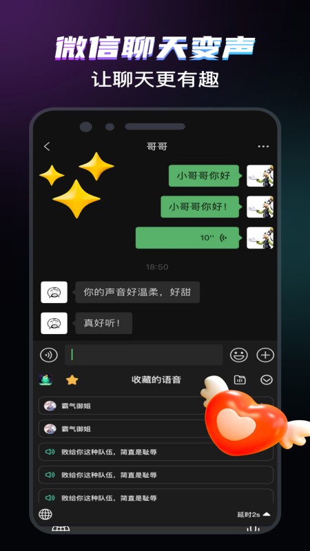 爱玩实时变声器