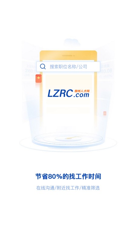 柳州人才网