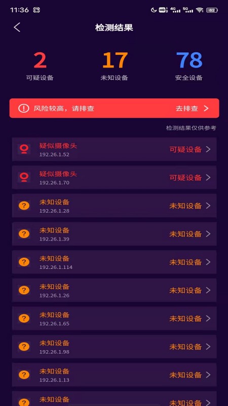 针孔摄像头扫描