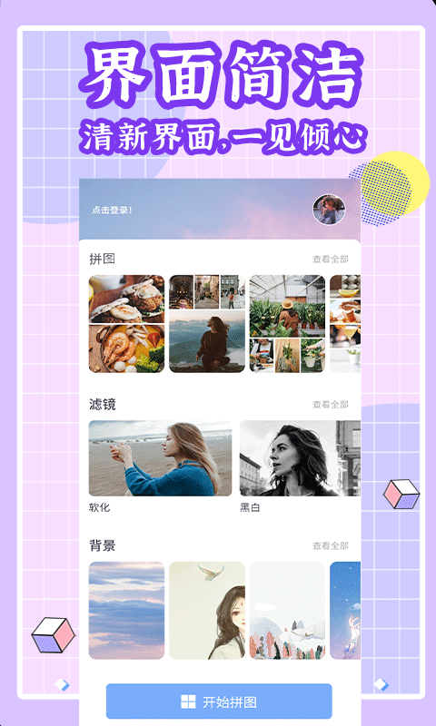拼图软件