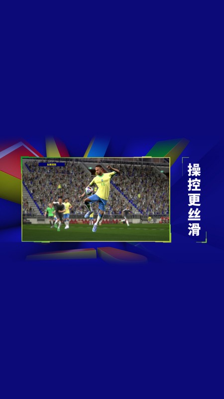 实况足球