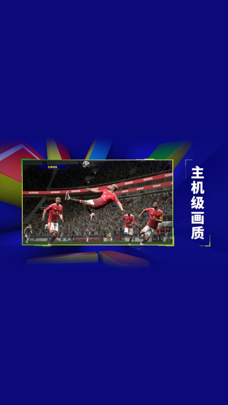 实况足球