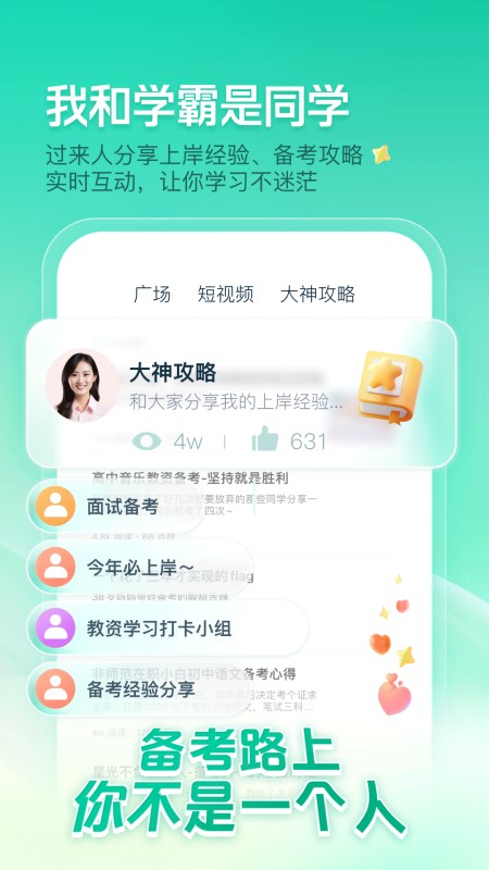 一起考教师