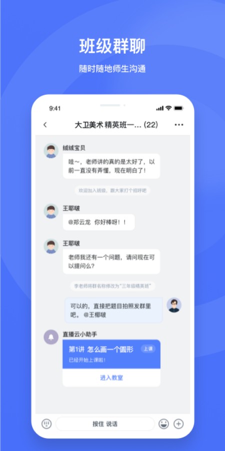 直播云老师端