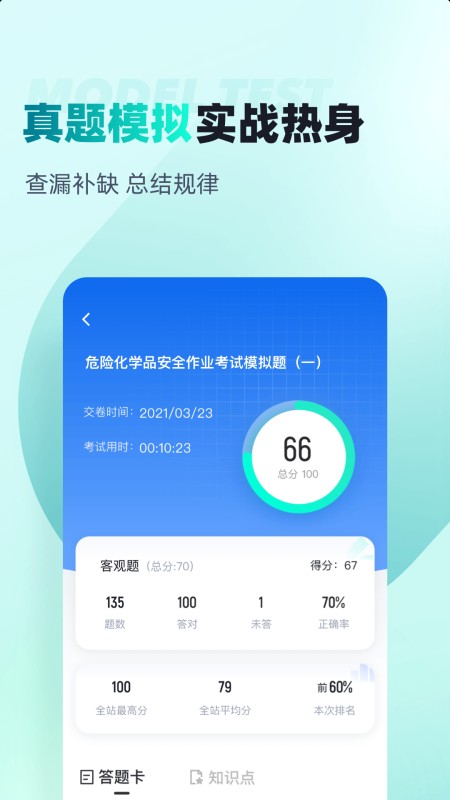 危险化学品考试聚题库