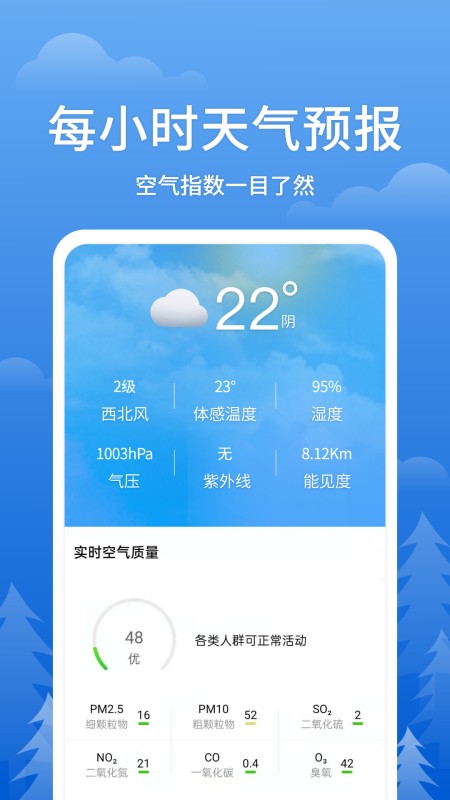 即刻天气预报