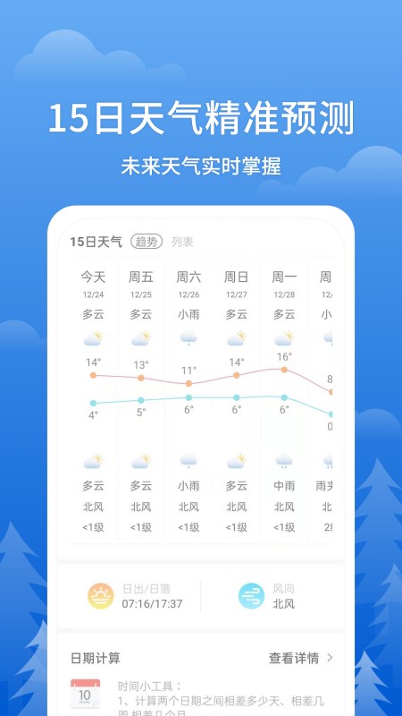 即刻天气预报