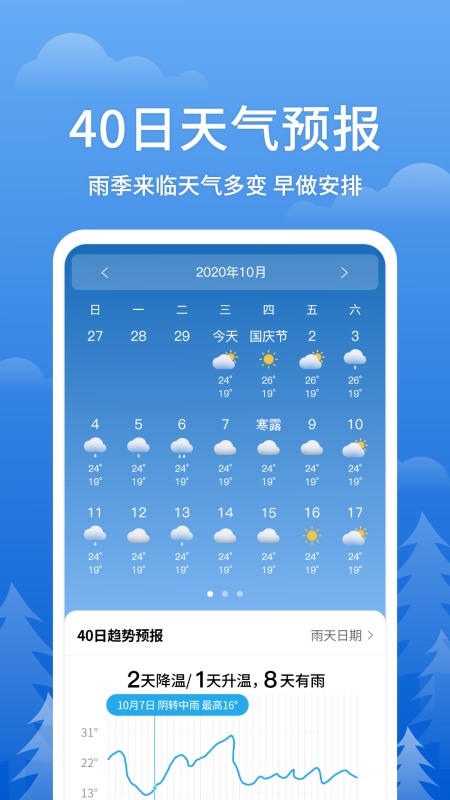 即刻天气预报