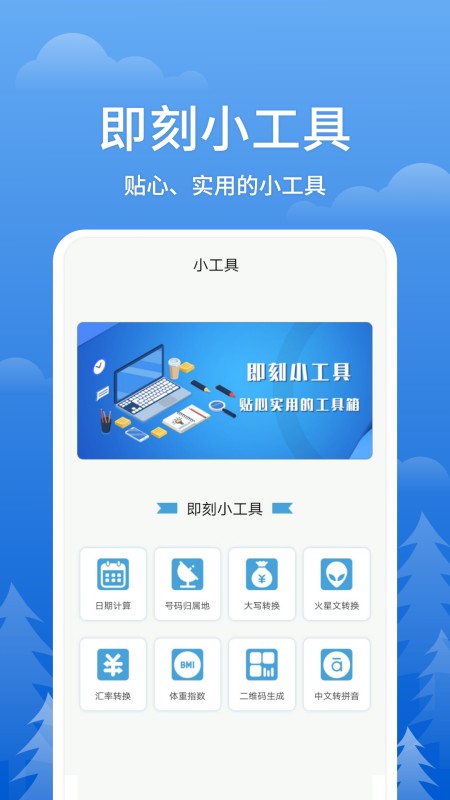 即刻天气预报