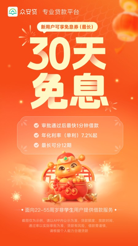 众安贷