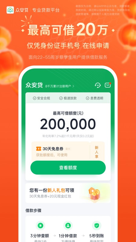 众安贷