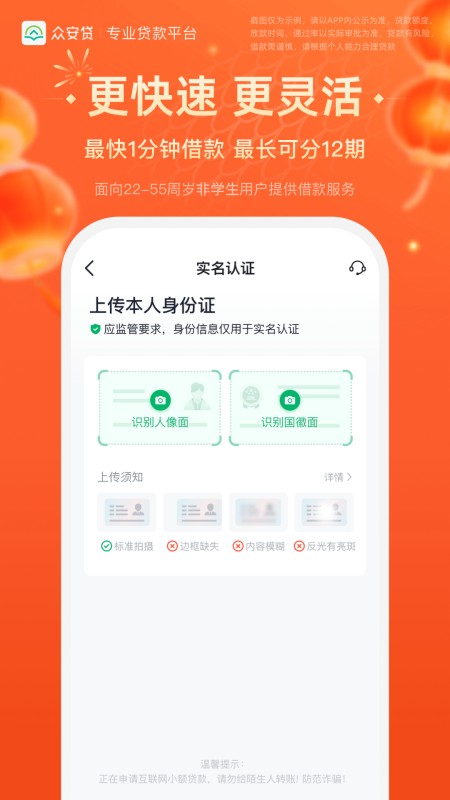 众安贷