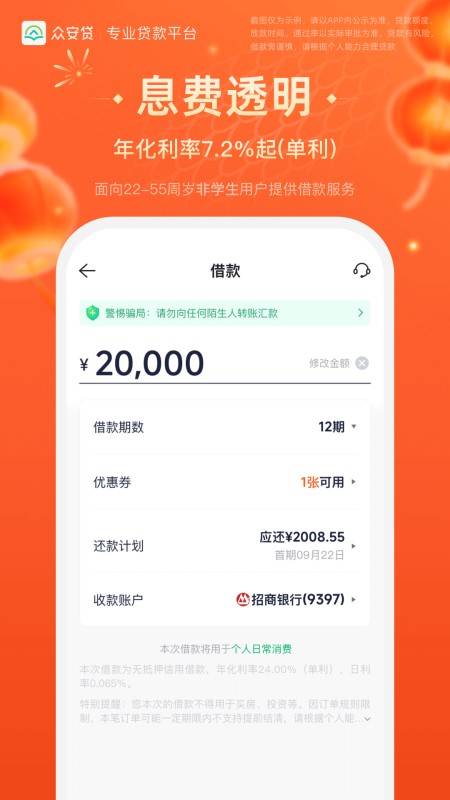众安贷