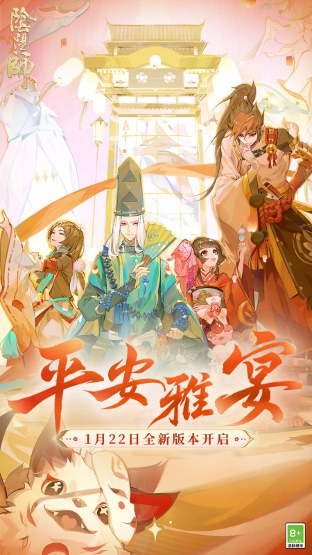 阴阳师