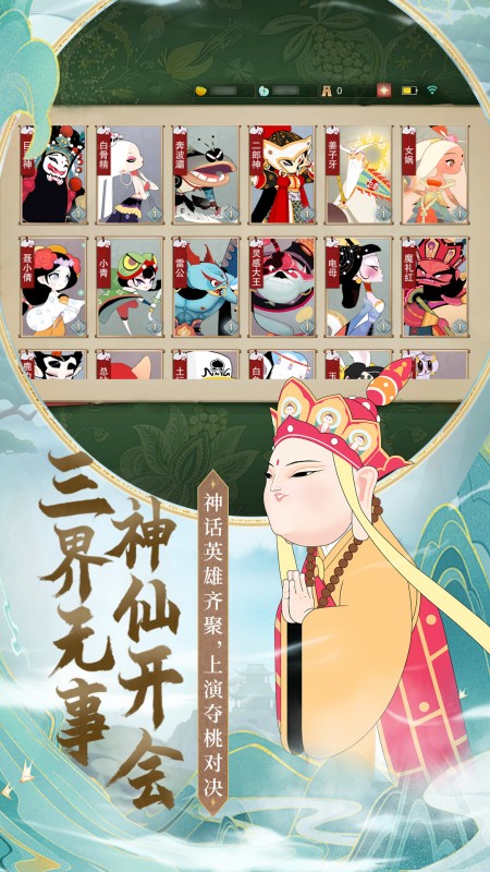 闹闹天宫