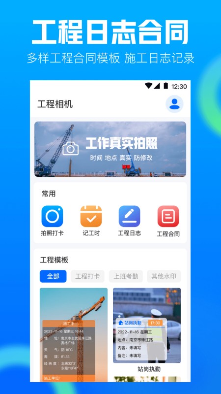 水印工程相机
