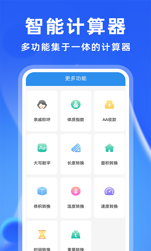 安卓计算器